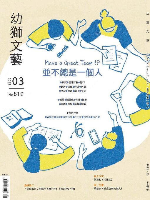 Title details for Youth literary Monthly 幼獅文藝 by Acer Inc. - Available